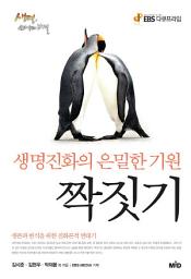 Icon image (체험판) 짝짓기: 생명진화의 은밀한 기원