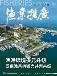 Icon image 漁業推廣月刊 441期