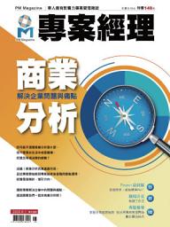Icon image 專案經理雜誌 第51期