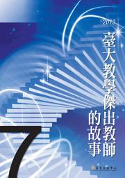 Icon image 臺大教學傑出教師的故事 7