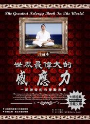 Icon image 世界最偉大的感應力: 德威文化294