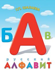 Icon image Русский алфавит