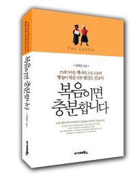 Icon image 복음이면 충분합니다