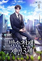 Icon image 방송천재 재벌3세 1권