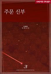 Icon image 주문 신부