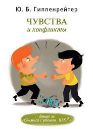 Icon image Чувства и конфликты