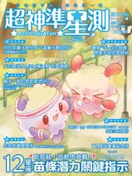 Icon image 超神準星測誌Vol.16