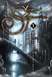 Icon image [무료] 탄지검황 1