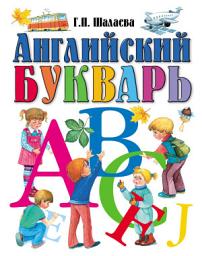 Icon image Английский букварь