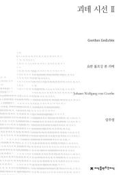 Icon image 괴테 시선 2