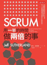Icon image SCRUM: 用一半的時間做兩倍的事