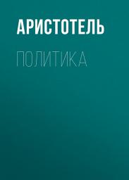 Icon image Политика