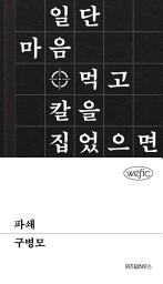 Icon image 파쇄