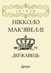 Icon image Державець