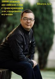 Icon image 10000 важных английских слов с транскрипцией для ускоренного изучения
