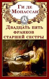 Icon image Двадцать пять франков старшей сестры