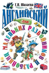 Icon image Английский для маленьких разбойников