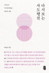 Icon image 다시보는 사도행전