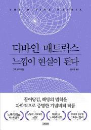 Icon image 디바인 매트릭스, 느낌이 현실이 된다