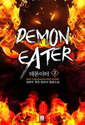 Icon image 데몬이터 2권