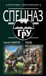 Icon image Пуля из будущего