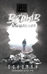 Icon image Взрыв мышления