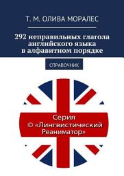 Icon image 292 неправильных глагола английского языка в алфавитном порядке. Справочник