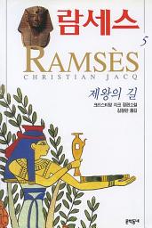 Icon image 람세스 5 제왕의 길