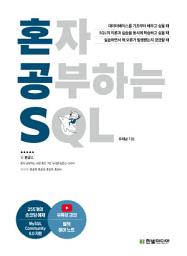 Icon image 혼자 공부하는 SQL