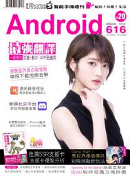 Icon image 手機週刊: iPhoneS X Android Issue 616