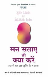 Icon image Mann Sataye To Kya Kare