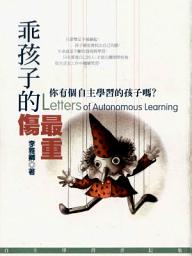 Icon image 乖孩子的傷，最重
