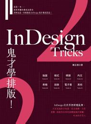 Icon image InDesign Tricks 2：鬼才學排版: 第 2 卷