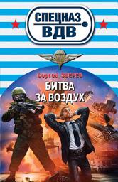 Icon image Битва за воздух