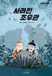 Icon image 사라진 조우관
