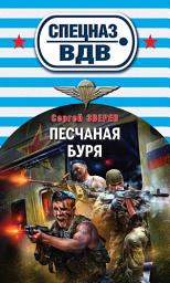 Icon image Песчаная буря