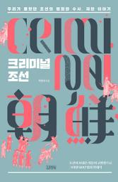 Icon image 크리미널 조선