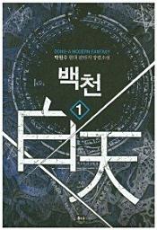 Icon image 백천. 1