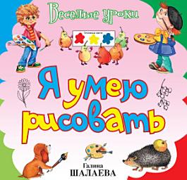 Icon image Я умею рисовать