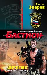 Icon image Другие. Боевые сталкеры
