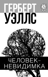 Icon image Человек-невидимка