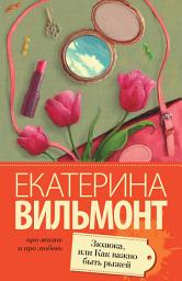 Icon image Зюзюка, или Как важно быть рыжей