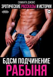 Icon image Эротические рассказы и истории. БДСМ подчинение. Рабыня