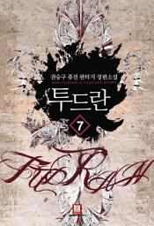 Icon image 투드란 7