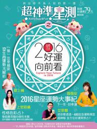Icon image 超神準星測誌之2016好運向前看