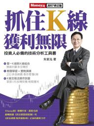 Icon image 抓住K線獲利無限