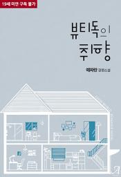 Icon image 뷰티독의 취향