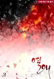 Icon image 열애