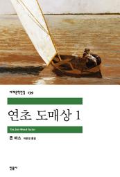 Icon image 연초 도매상 1