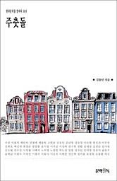 Icon image 주춧돌현대문학을 말하다 069